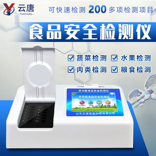 三合一食品安全检测仪与视力保健仪 技术开发与应用前景